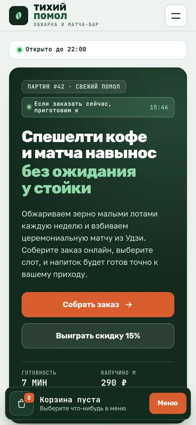 Мобильная версия сайта кофейни Тихий помол