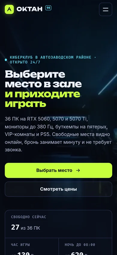 Мобильная версия сайта киберклуба ОКТАН