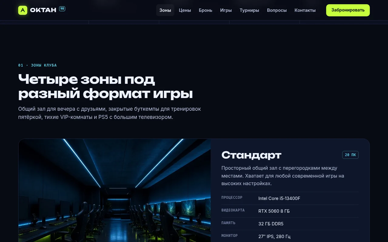 Карточки игровых зон с характеристиками видеокарт RTX и мониторов до 380 Гц