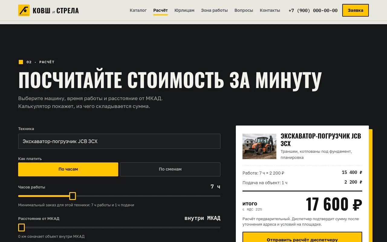 Калькулятор смены 7+1 с расчётом выезда за МКАД, пропусков и суммы НДС 22%