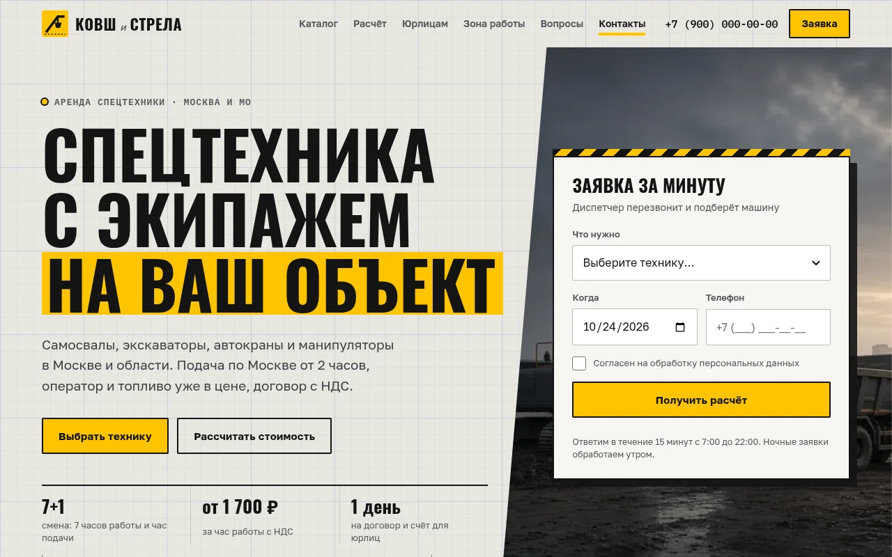 Скриншот сайта Ковш и Стрела: аренда спецтехники в Москве и МО